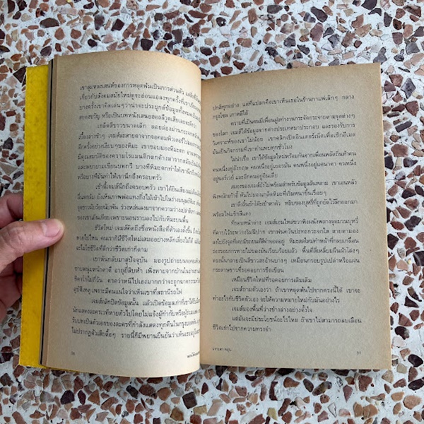 นอนใต้ละอองหนาว