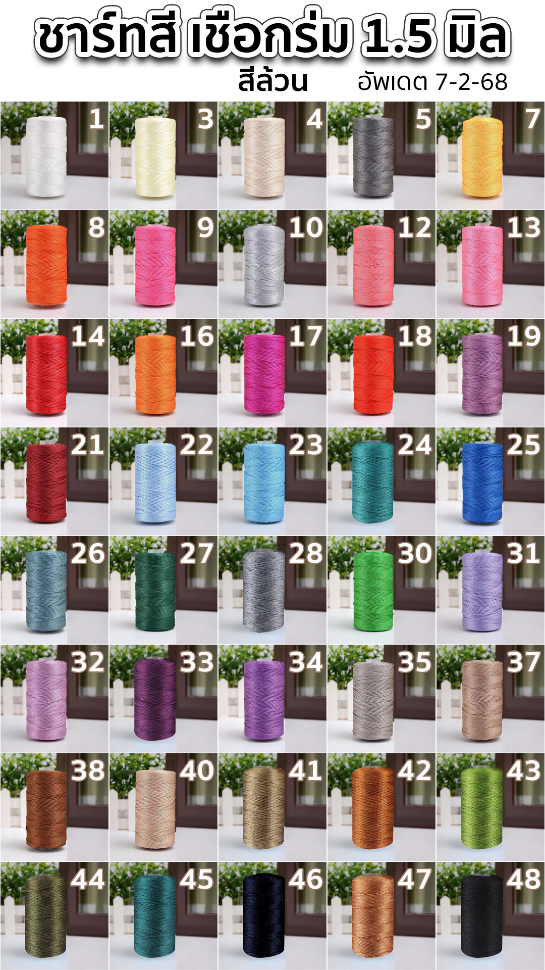 เชือกร่ม 1.5 มิล