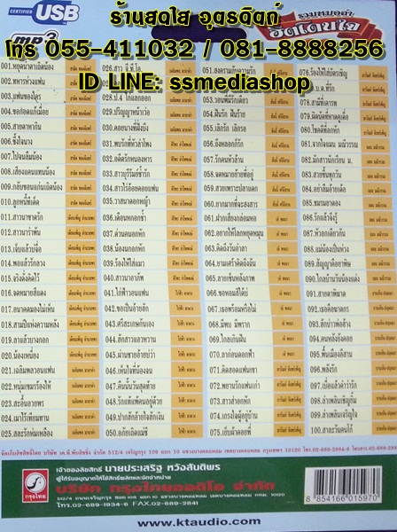 USB รวมหมอลำฮิตโดนใจ1