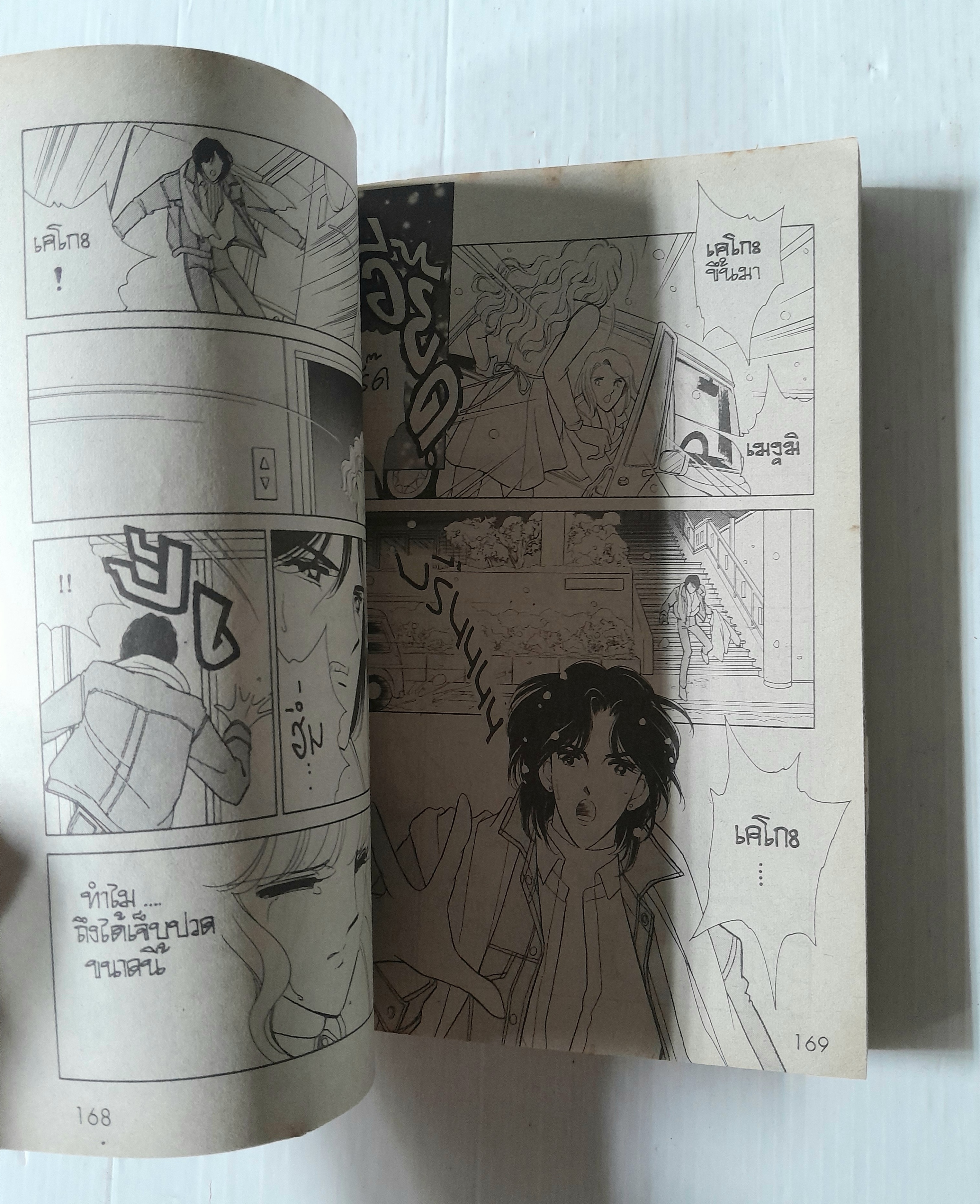 รอยยิ้มมัจจุราช (เล่มเดียวจบ) / Shinohara Chie