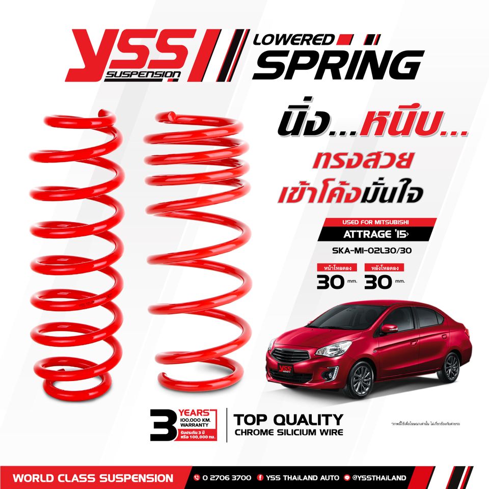 YSS สปริงรถยนต์ Attrage ปี 2019-2024 (โหลด และสเเตนดาร์ด)