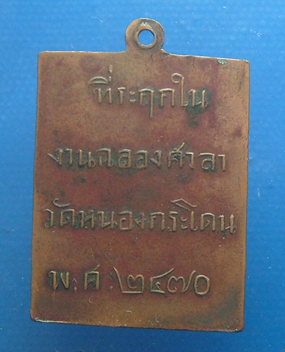 หลวงพ่อพวง วัดหนองกระโดน