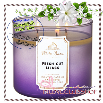 Bath & Body Works Slatkin & Co / Candle 14.5 oz. (Fresh Cut Lilacs) *หอมดอกไลแลคกลิ่นสดชื่นสบาย