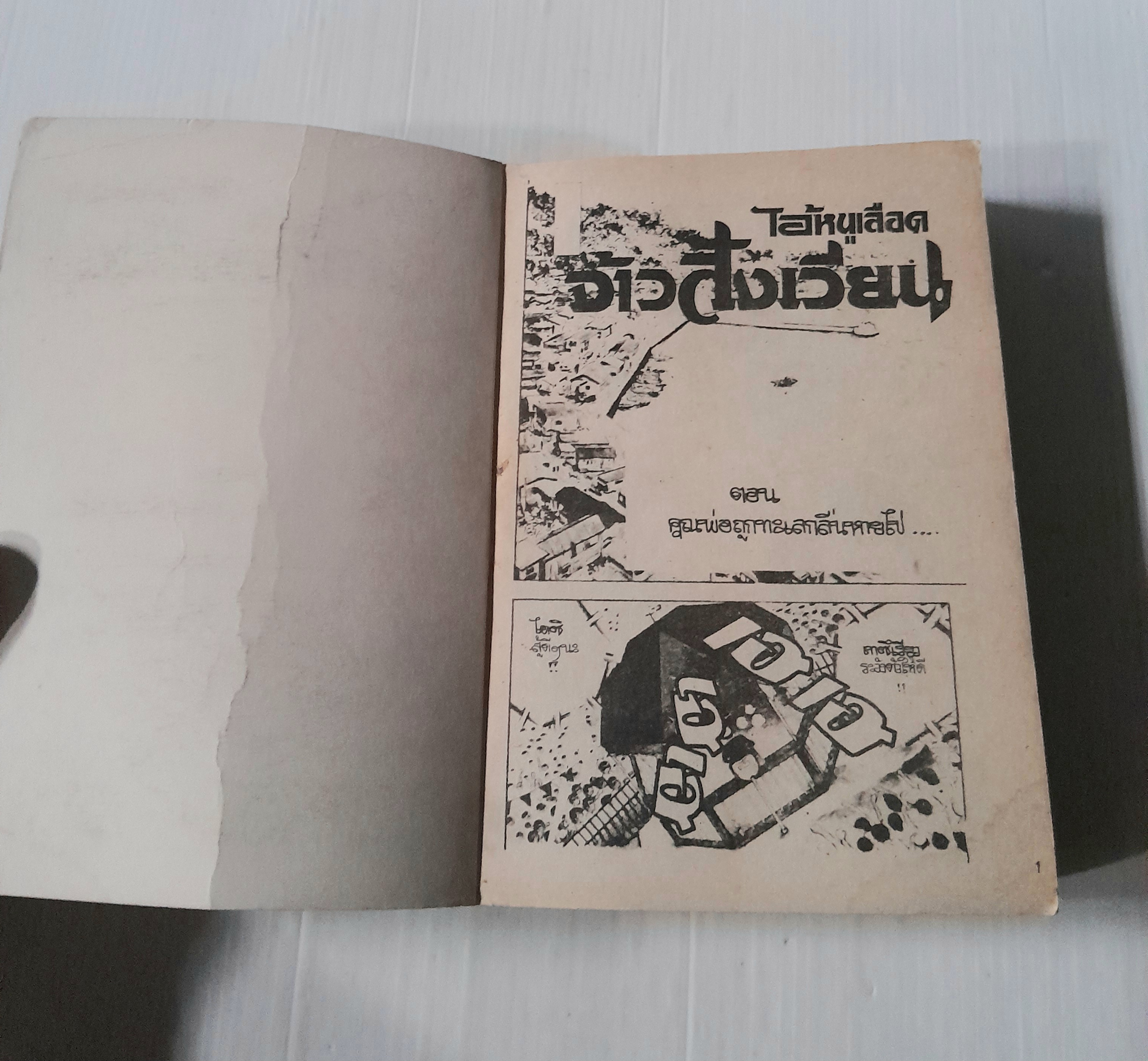 เจ้าหนูเลือดจ้าวสังเวียน (เล่มเดียวจบ) / Takahashi Yoshihiro