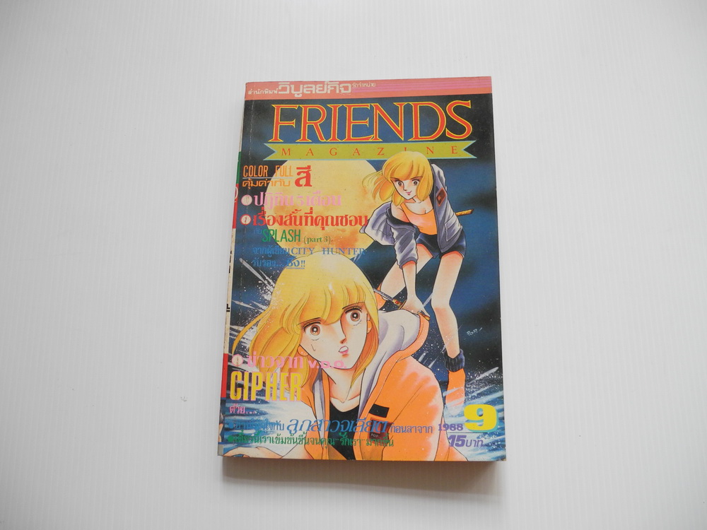 Friends Magazine / ปี 1988 ฉบับที่ 9