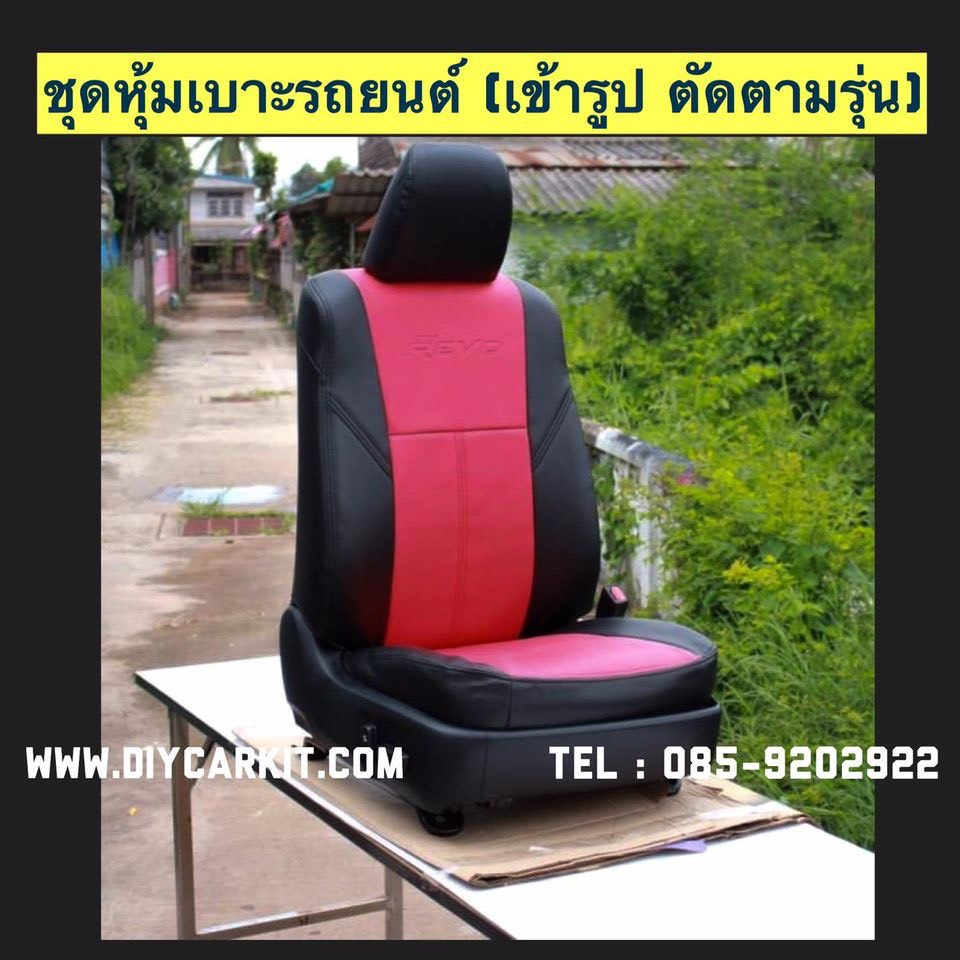 ชุดหุ้มเบาะรถยนต์ 2 ประตู REVO ปี 15-24
