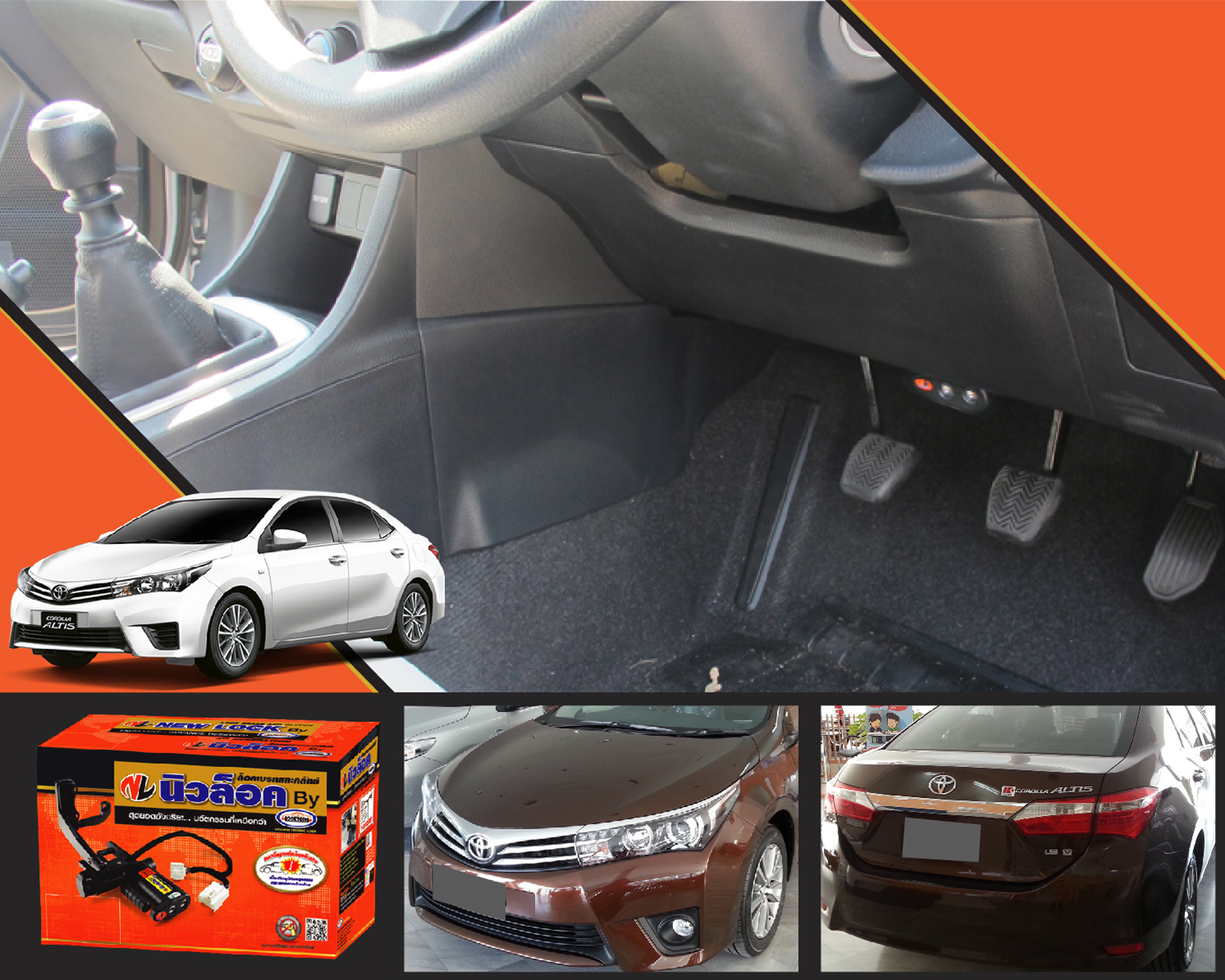 Newlock ล็อคเทค New Altis