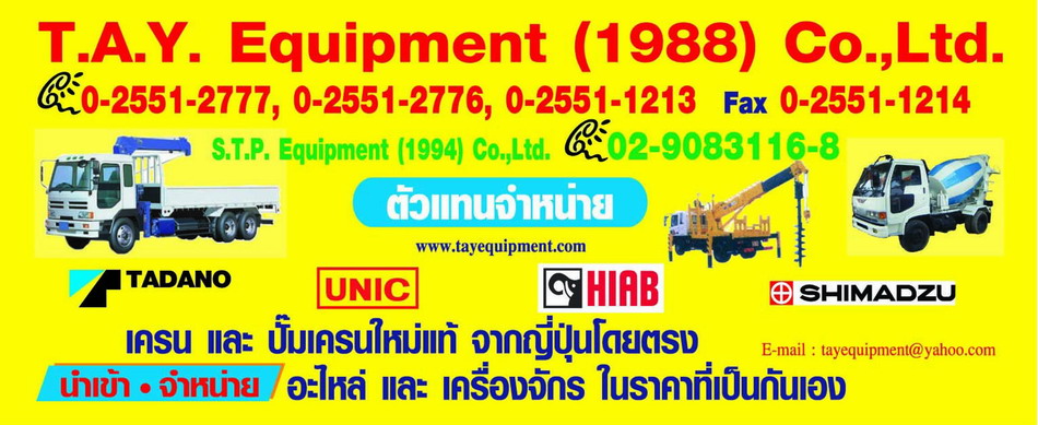 tayequipment
