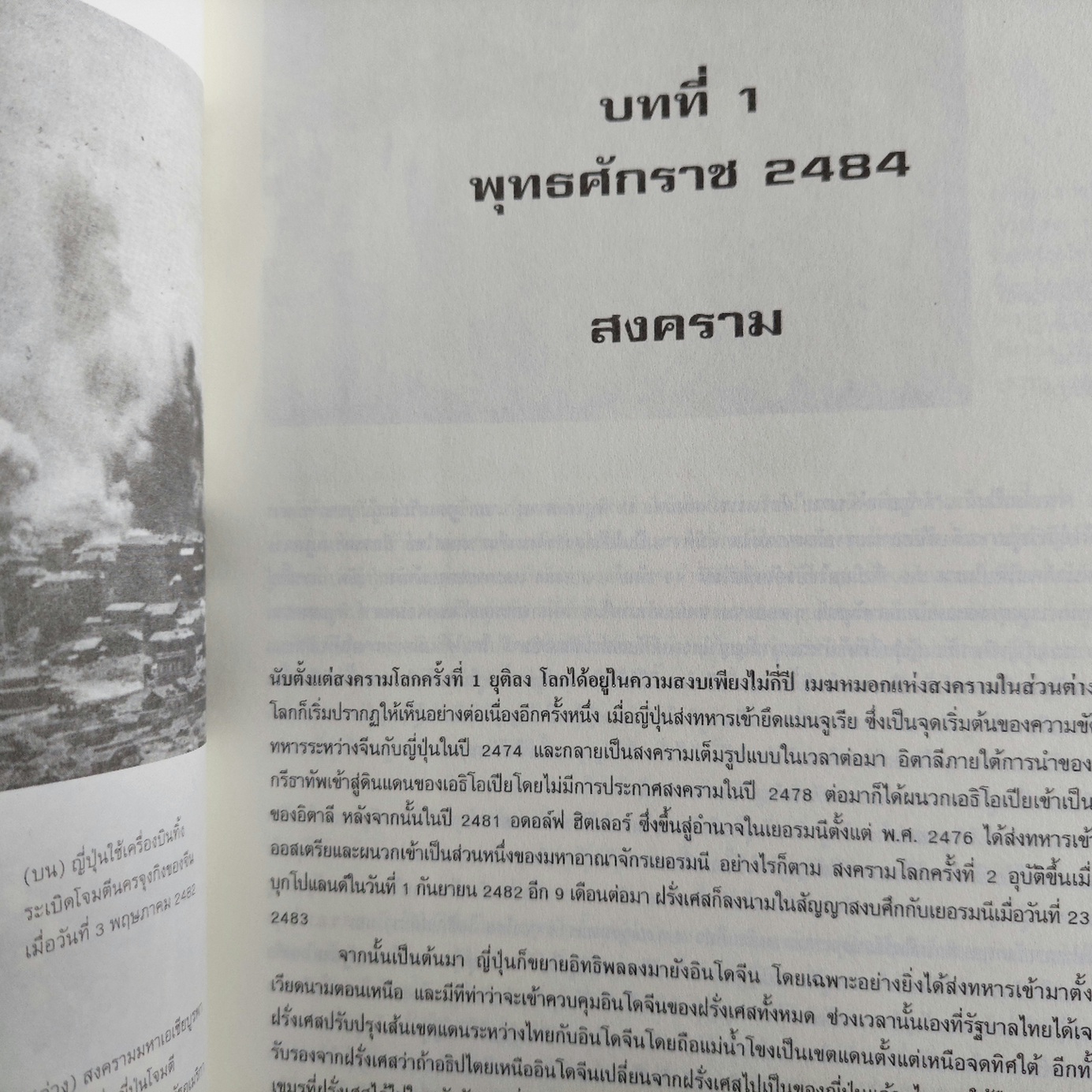 ตำนานเสรีไทย The FREETHAI Legend / ดร. วิชิตวงศ์ ณ ป้อมเพชร [สภาพดีมาก มีกล่อง]