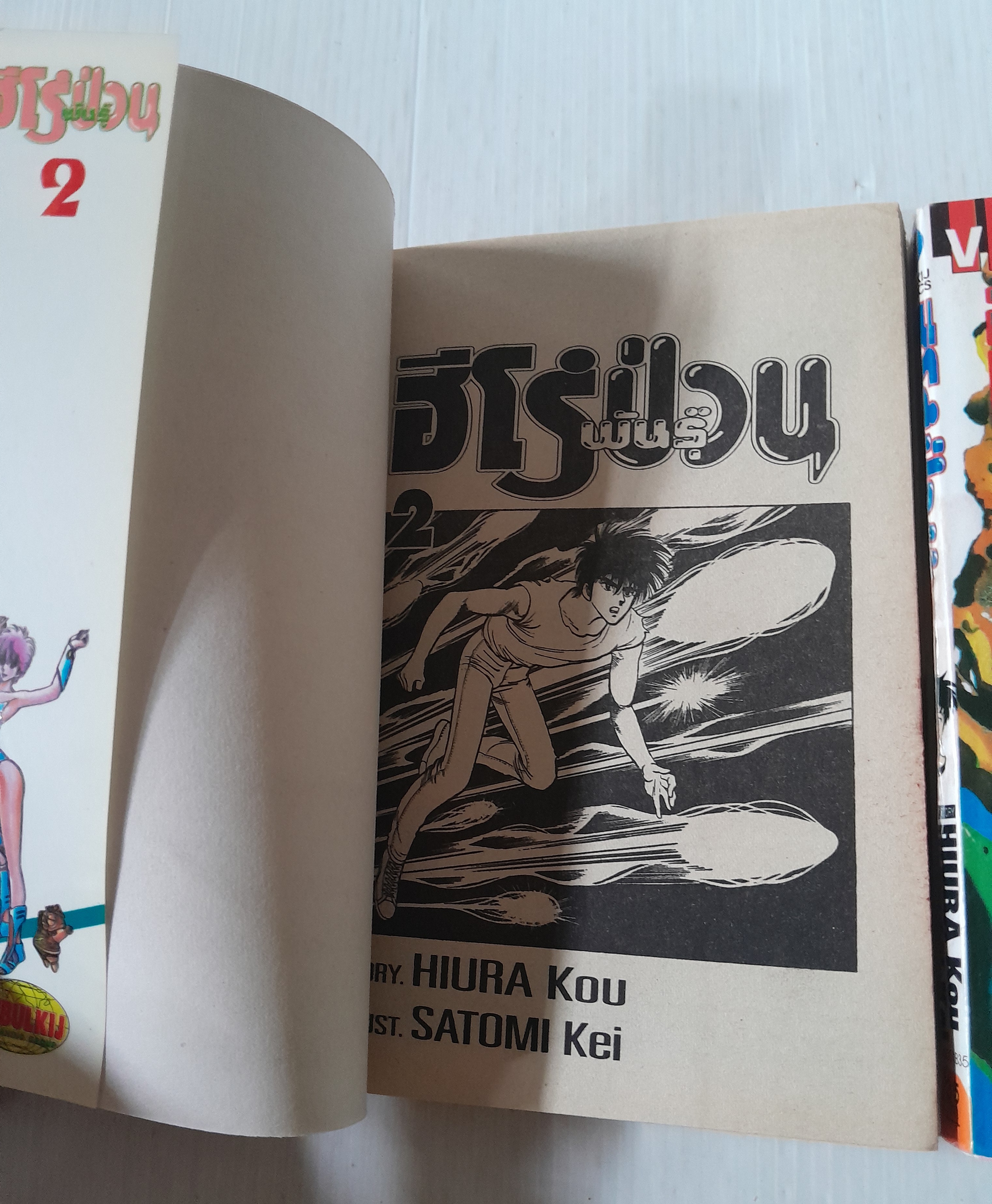 ฮีโร่ป่วนพันธุ์ 3 เล่มจบ