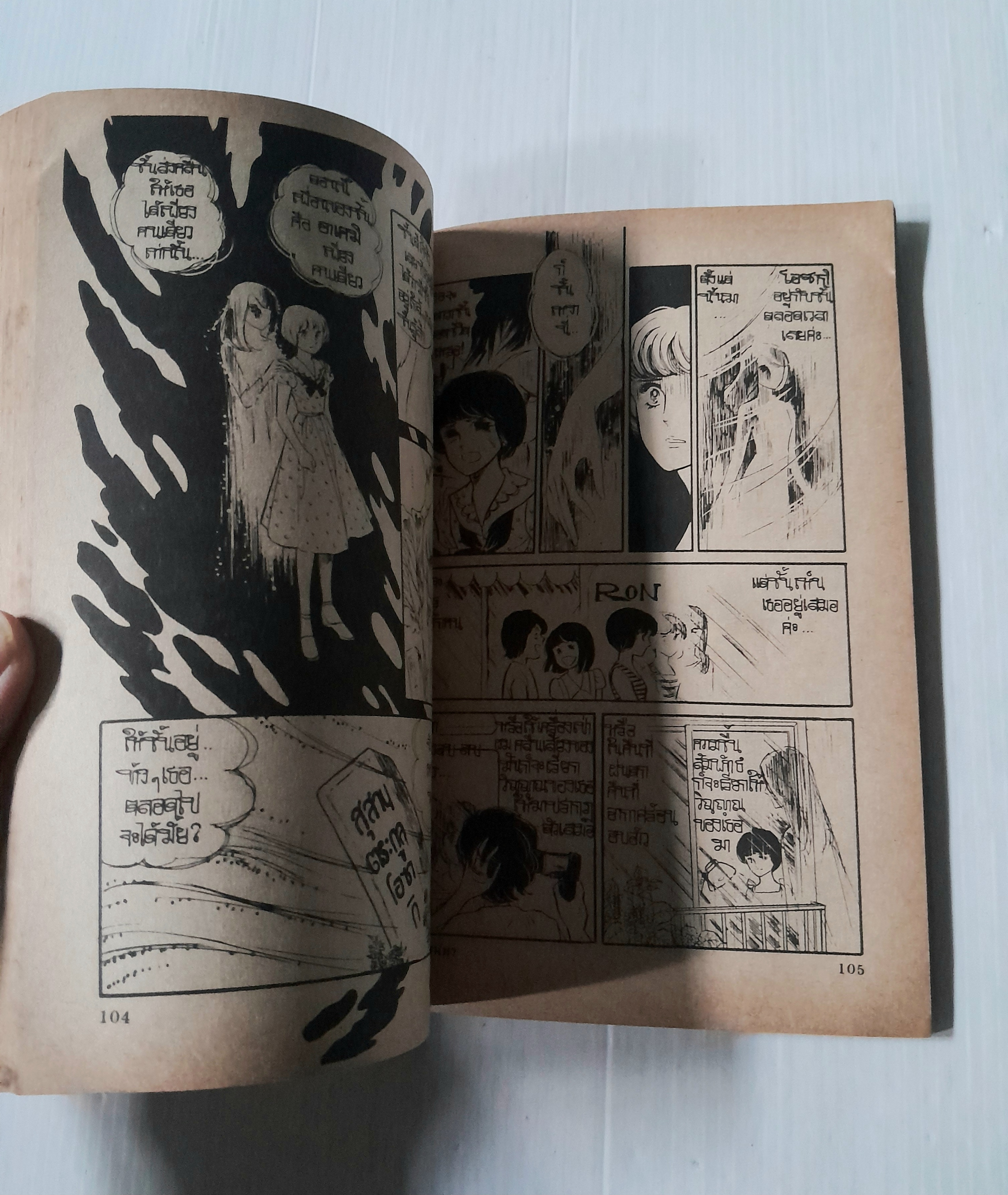 วิญญาณเสน่หา (เล่มเดียวจบ) / Satonaka Machiko