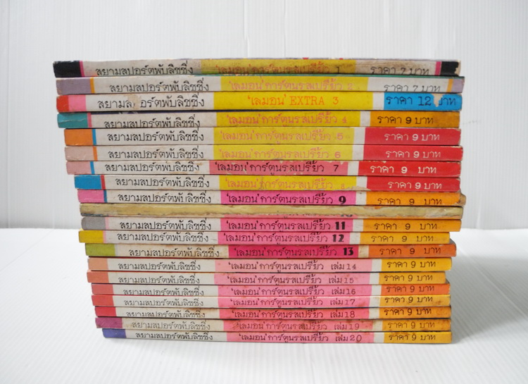 "เลมอน" การ์ตูนรสเปรี้ยว เล่ม 1-20
