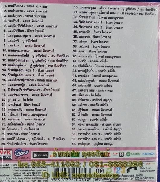 MP3 อมตะเพลงแหล่2