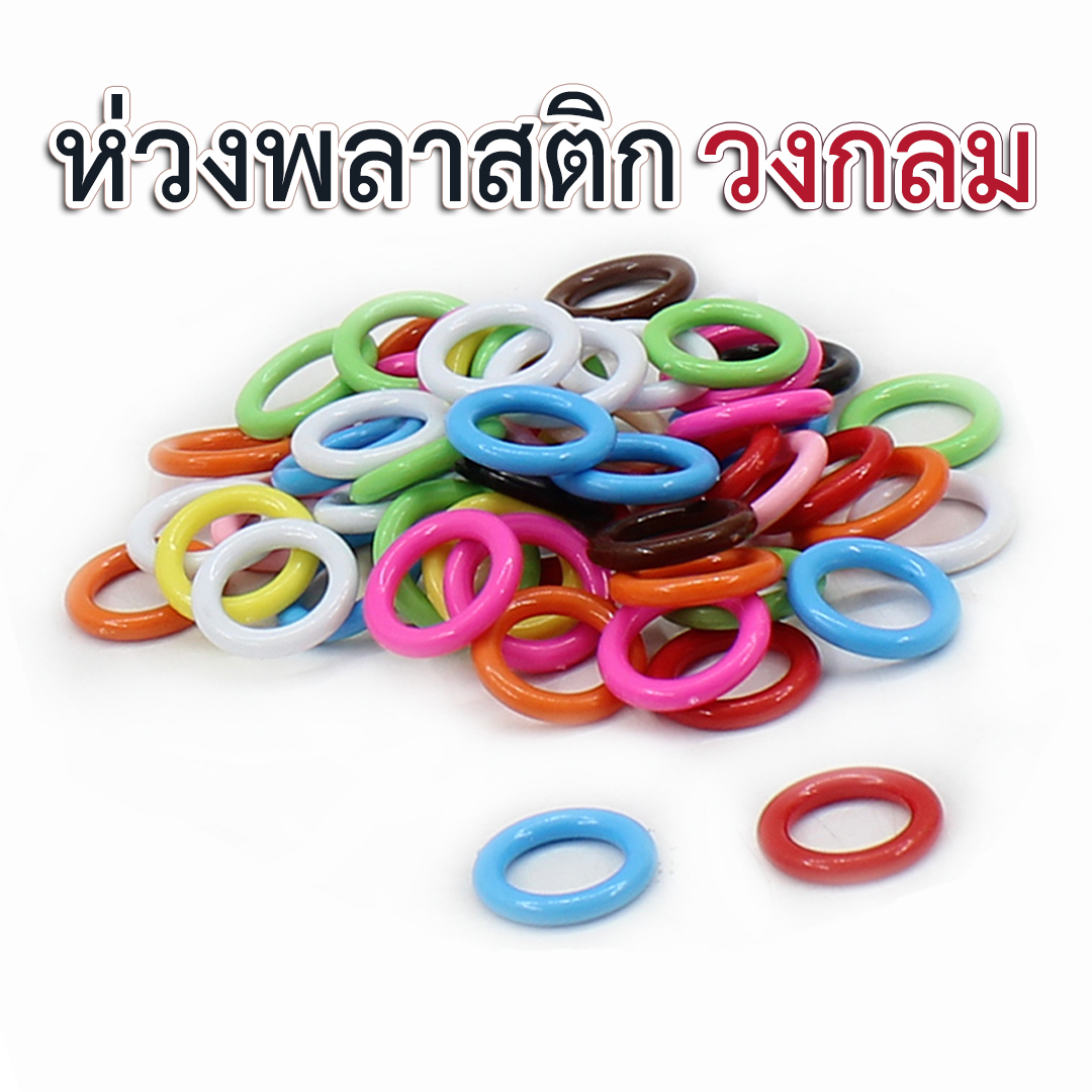ห่วงพลาสติก