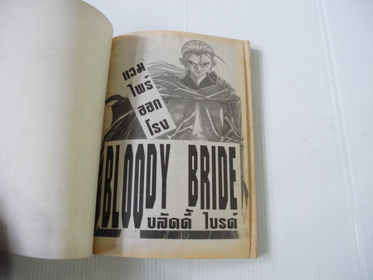 BLOODY BRIDE (เล่มเดียวจบ)