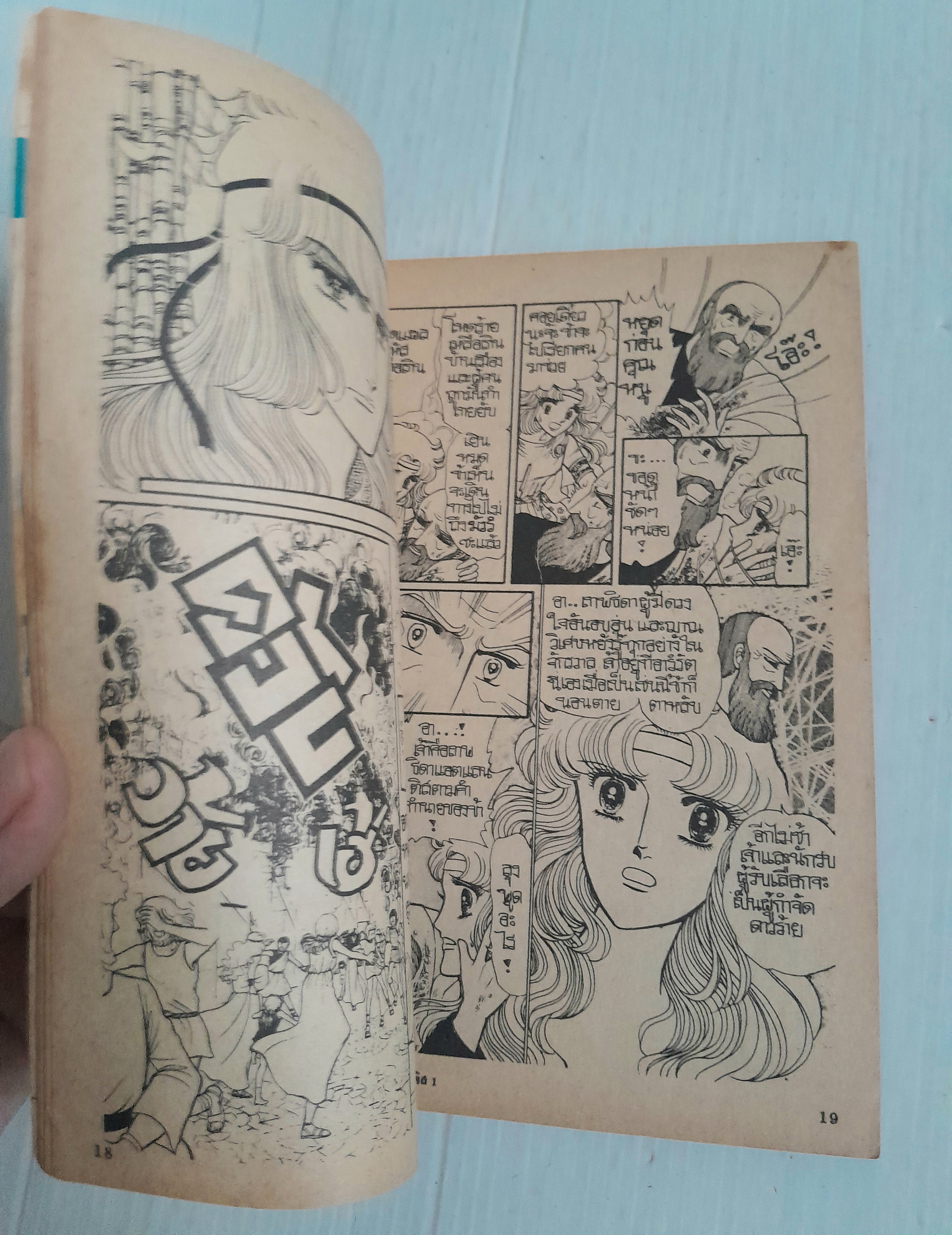 เทพธิดาแอตแลนติส เล่ม 1 (6 เล่มจบ)