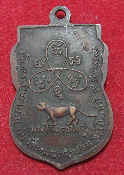 หลวงพ่อลัด วัดหนองกระบอก