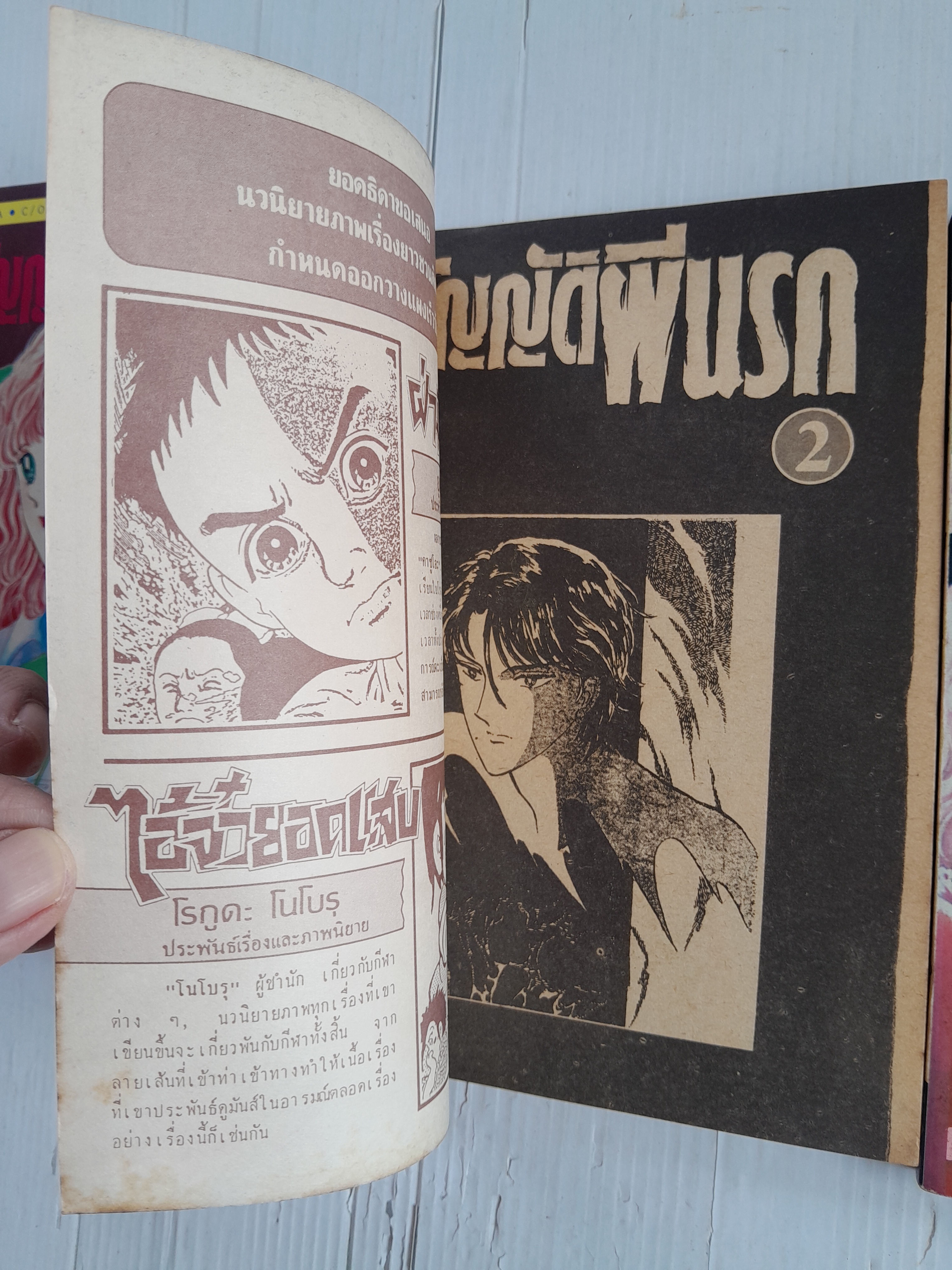 บัญญัติผีนรก 3 เล่มจบ / มัตสึโมโตะ โยโกะ