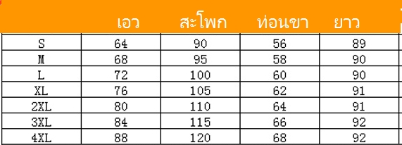 กางเกงยีนส์คนอ้วน