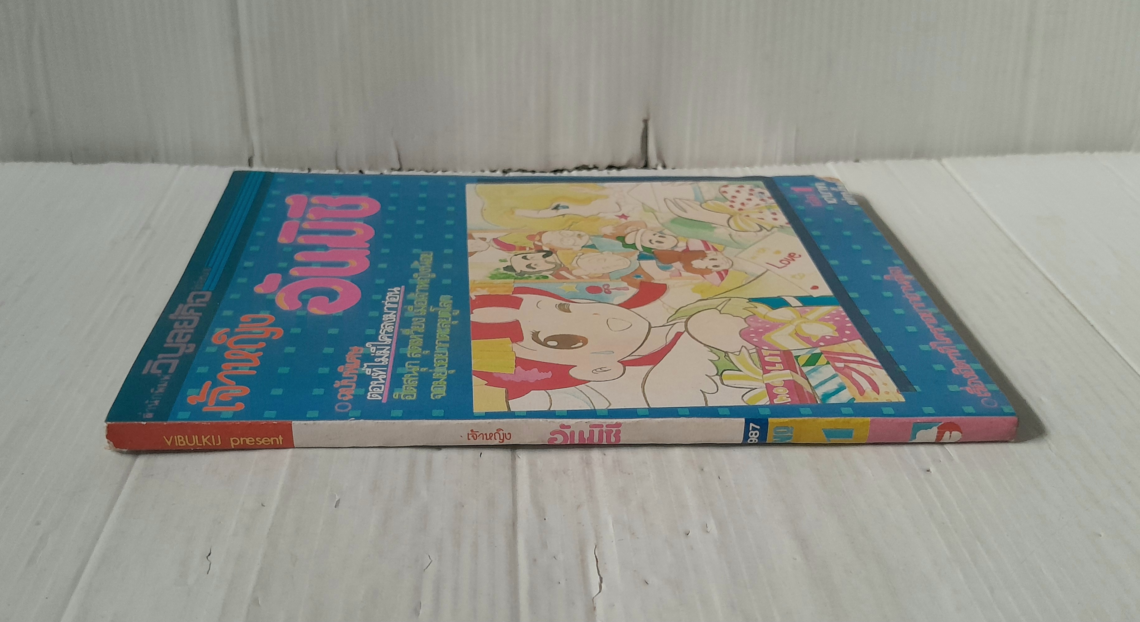 เจ้าหญิงอันมิซึ เล่ม 1