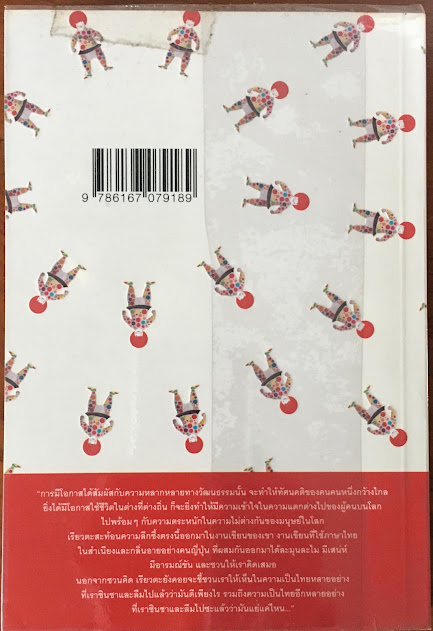 ปลาดิบแดดเดียว