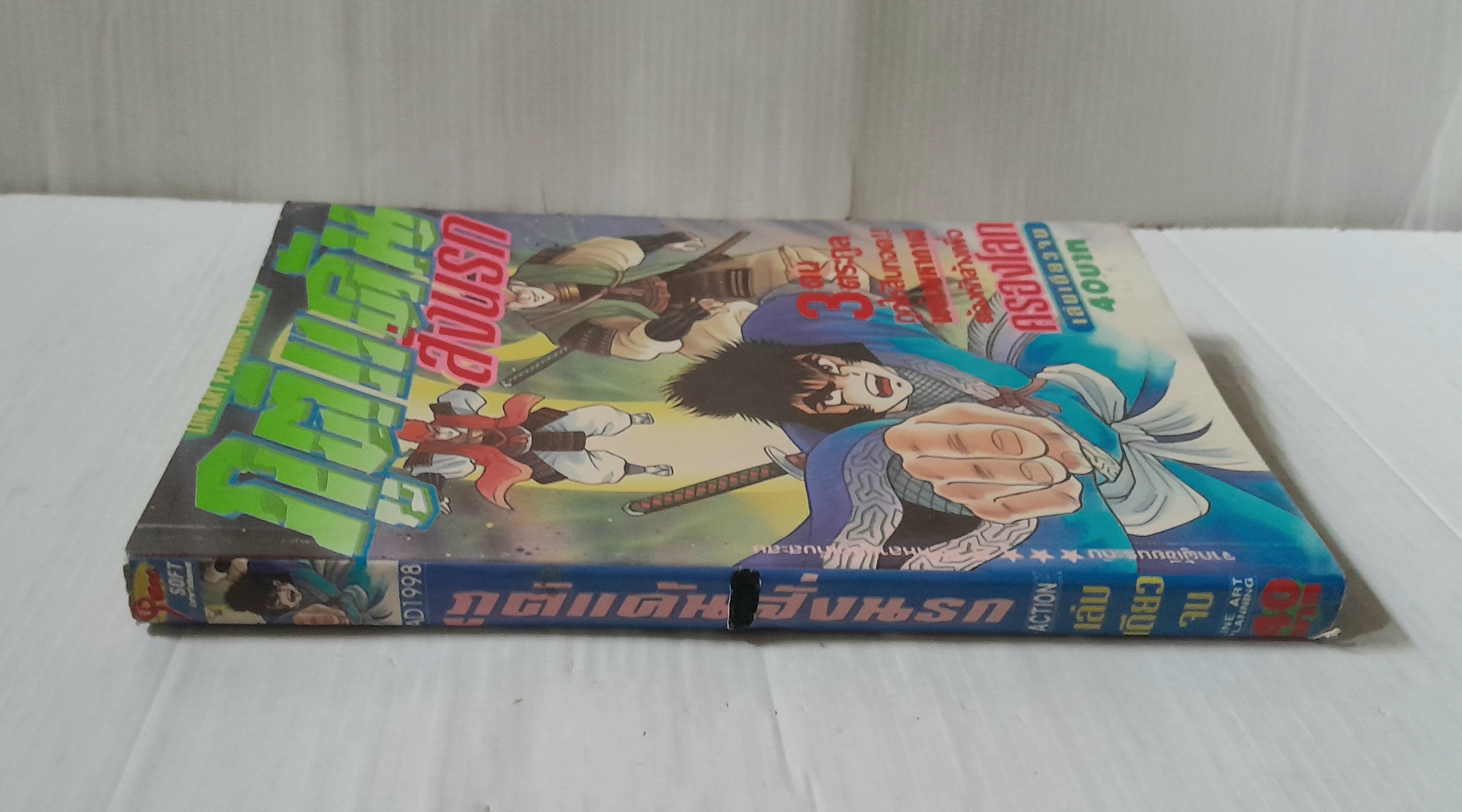 ภูติแค้นสั่งนรก (เล่มเดียวจบ) / Ishikawa Ken