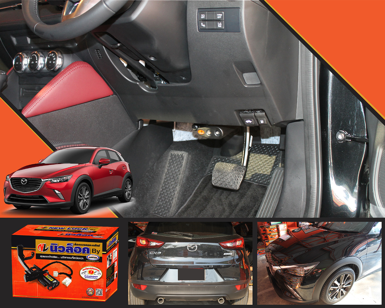 Newlock ล็อคเทค CX-3