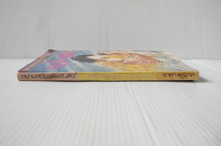 พายุรักพายุคลั่ง ( เล่มเดียวจบ ) / Suzuka Reni
