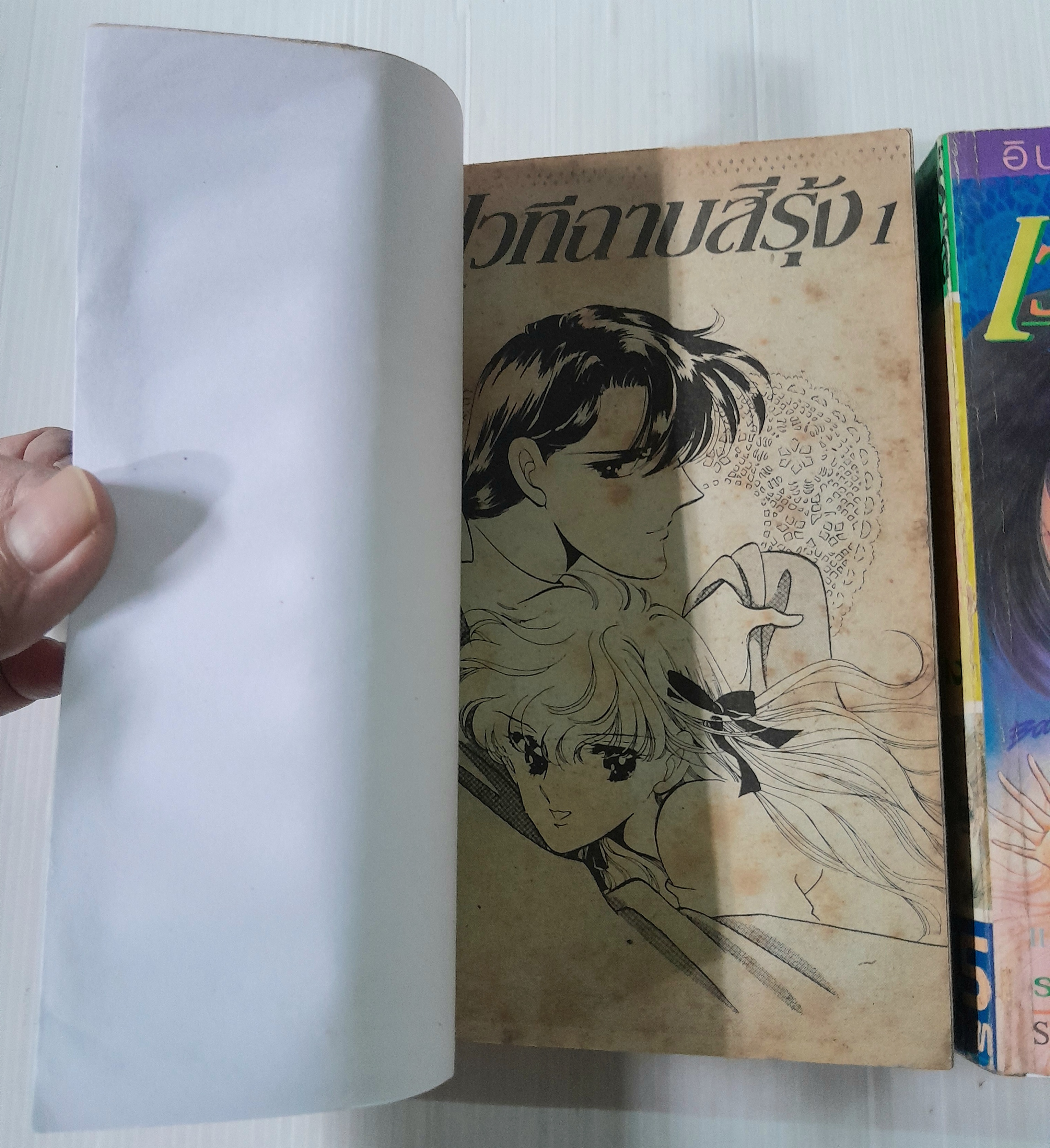 เวทีฉาบสีรุ้ง 2 เล่มจบ / ไซโต้ จิโฮ