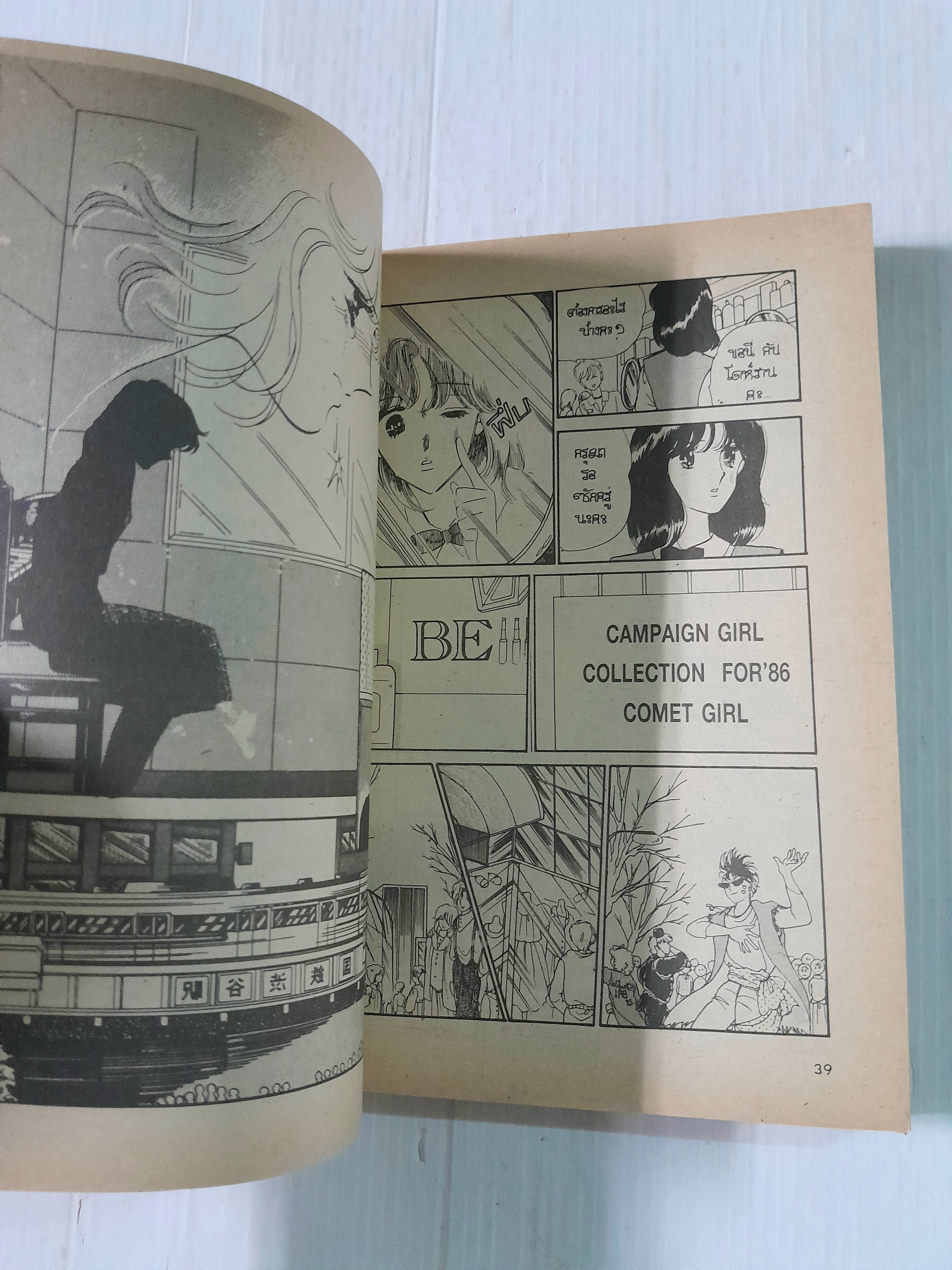 จะรักเธอตราบนิรันดร์ (เล่มเดียวจบ) / ไซโต้ จิโฮ