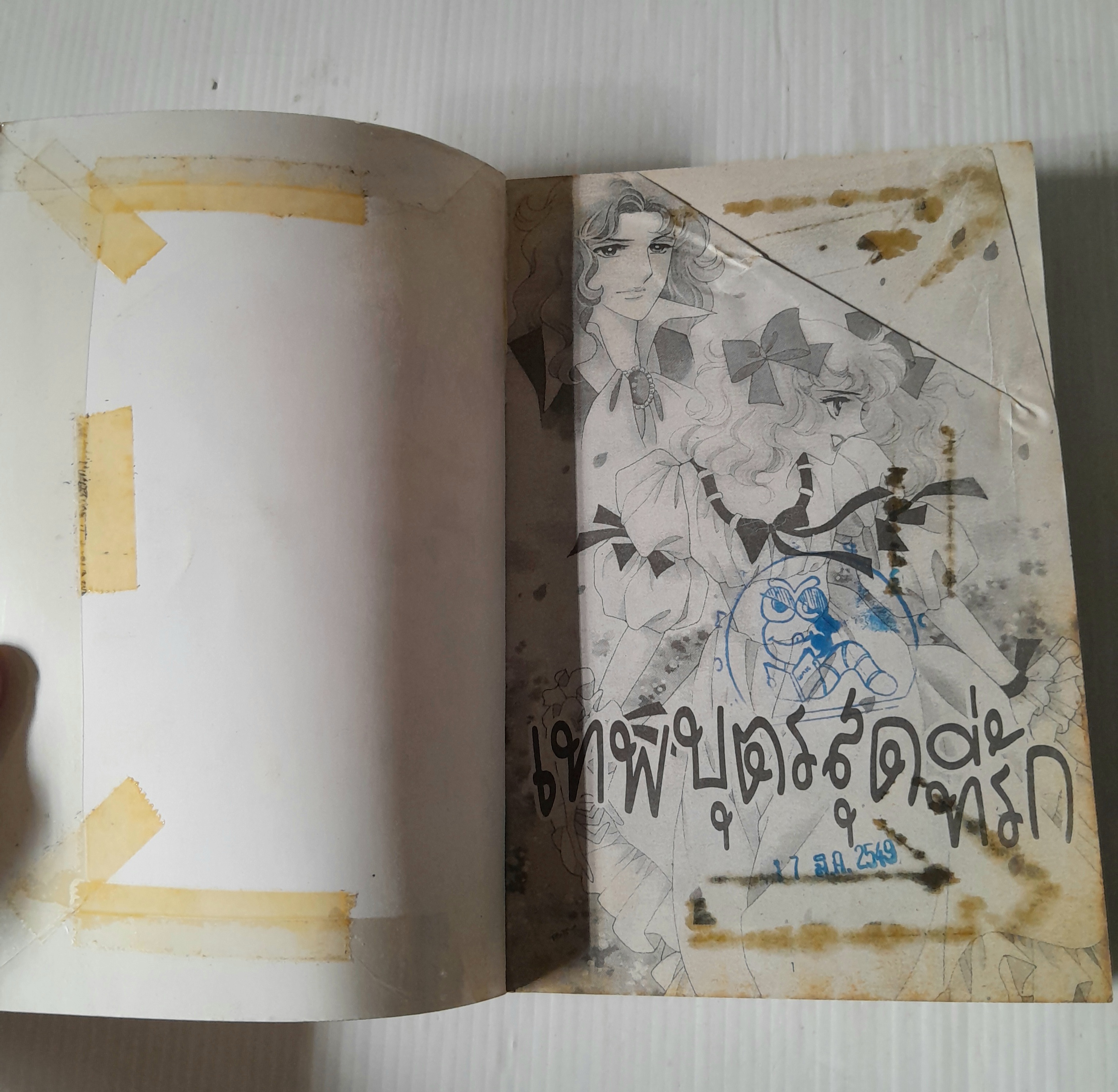 ฮีโร่ในดวงใจ (เล่มเดียวจบ) / อาซากิริ ยู