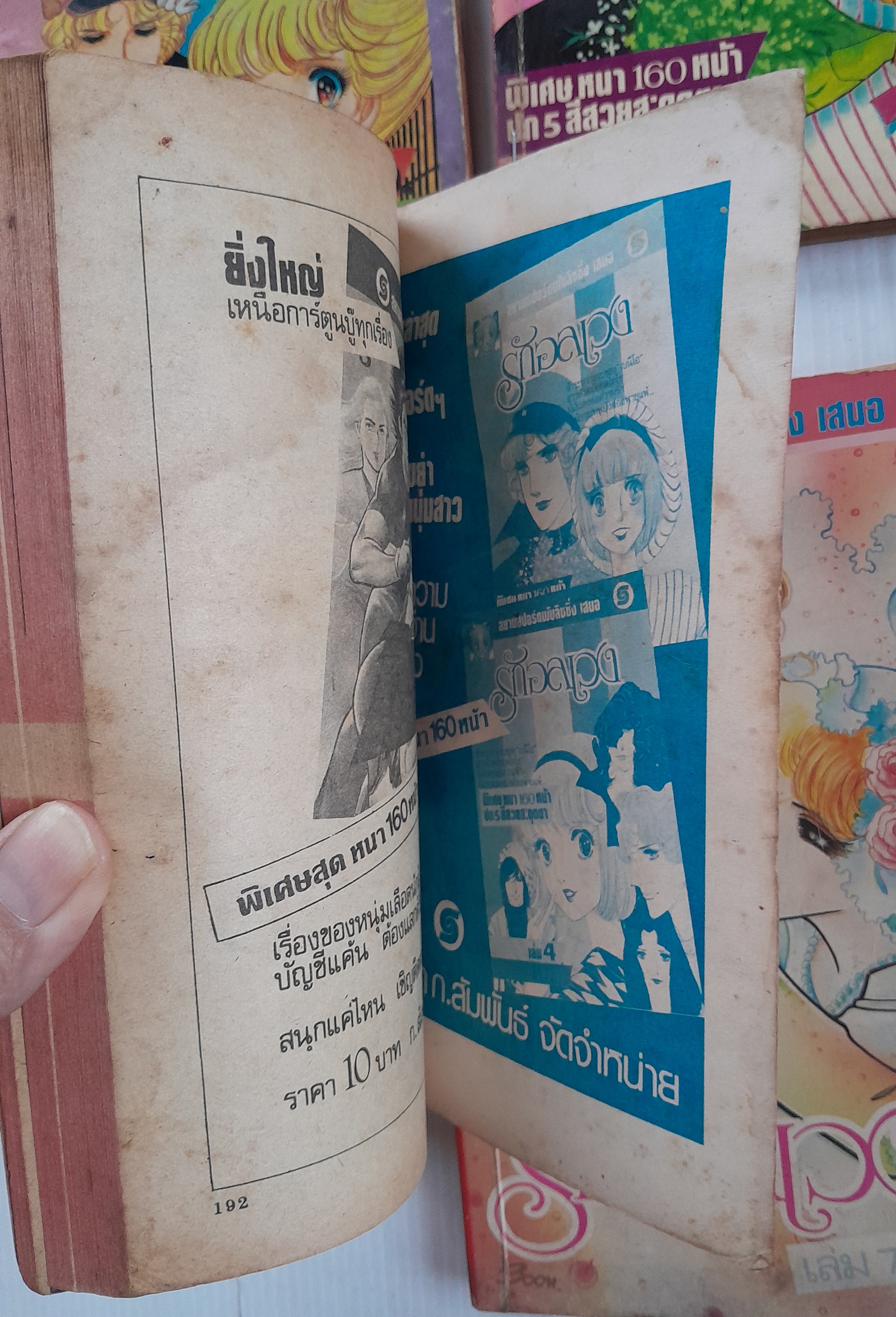 รักอลเวง เล่ม 1-7 / Yamato Waki