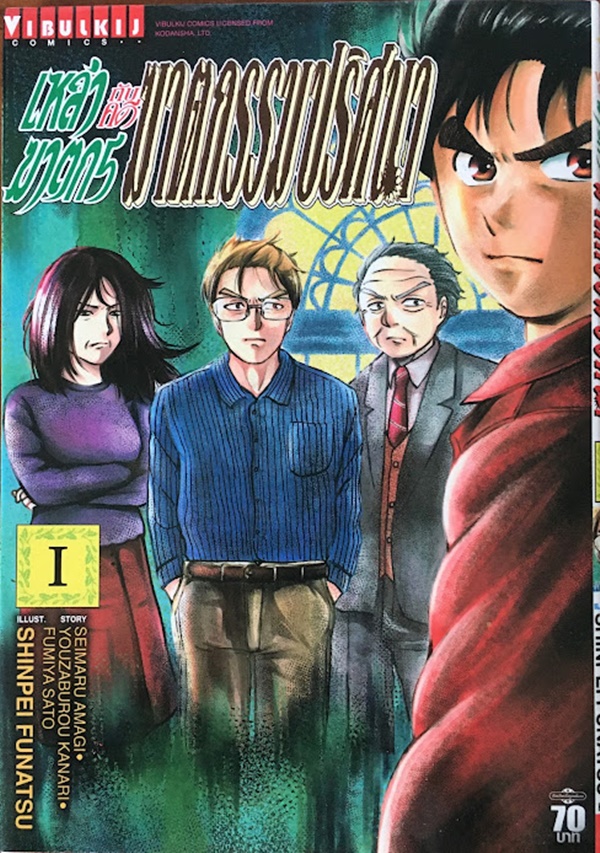 เหล่าฆาตกร กับคดีฆาตกรรมปริศนา เล่ม 1