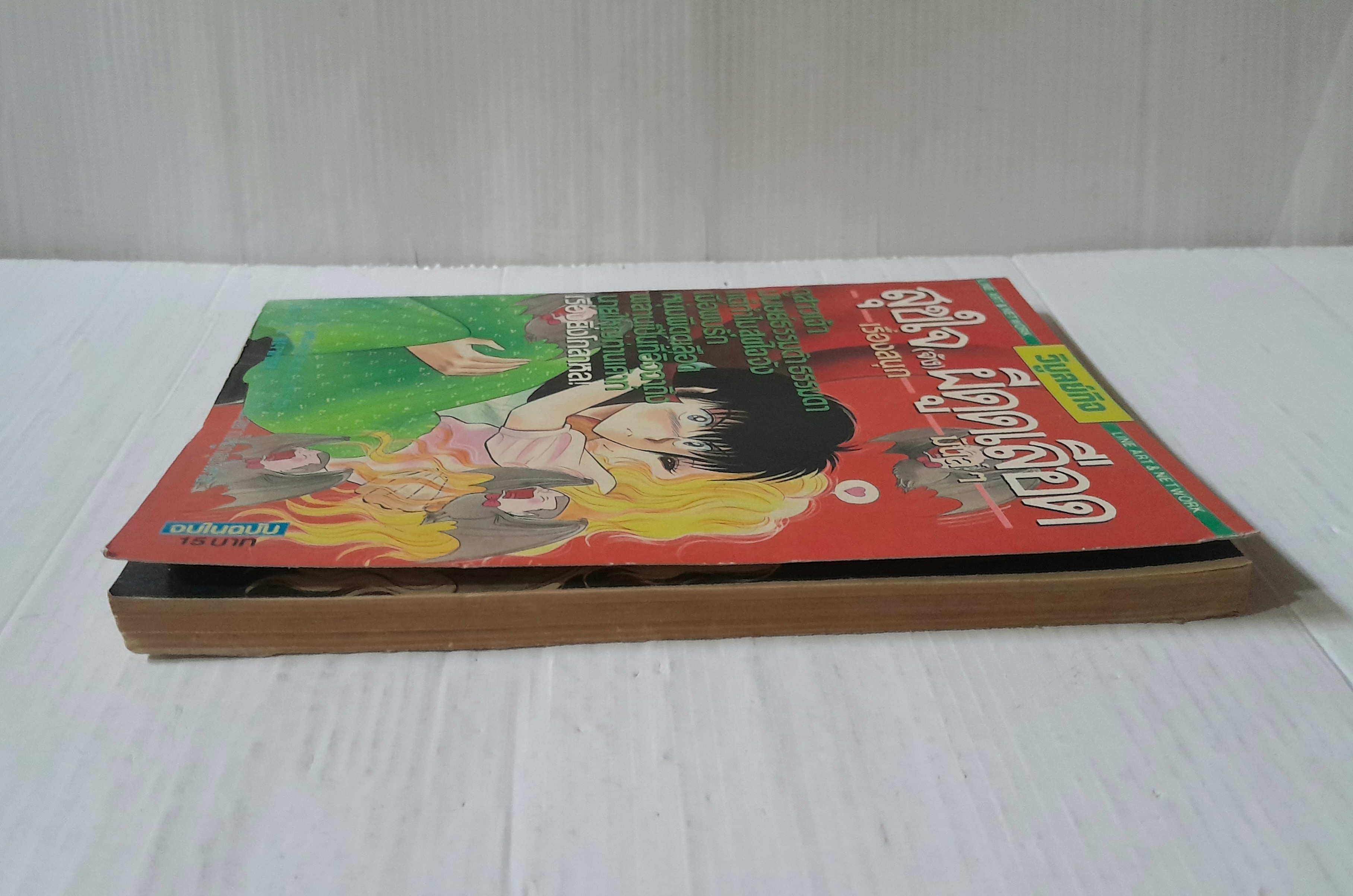 สุขใจ (จัง) ผีดูดเลือด (เล่มเดียวจบ) / Koi Kusunoki