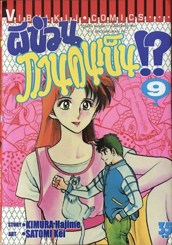 ผีป่วนกวนคนเป็น เล่ม 1-11
