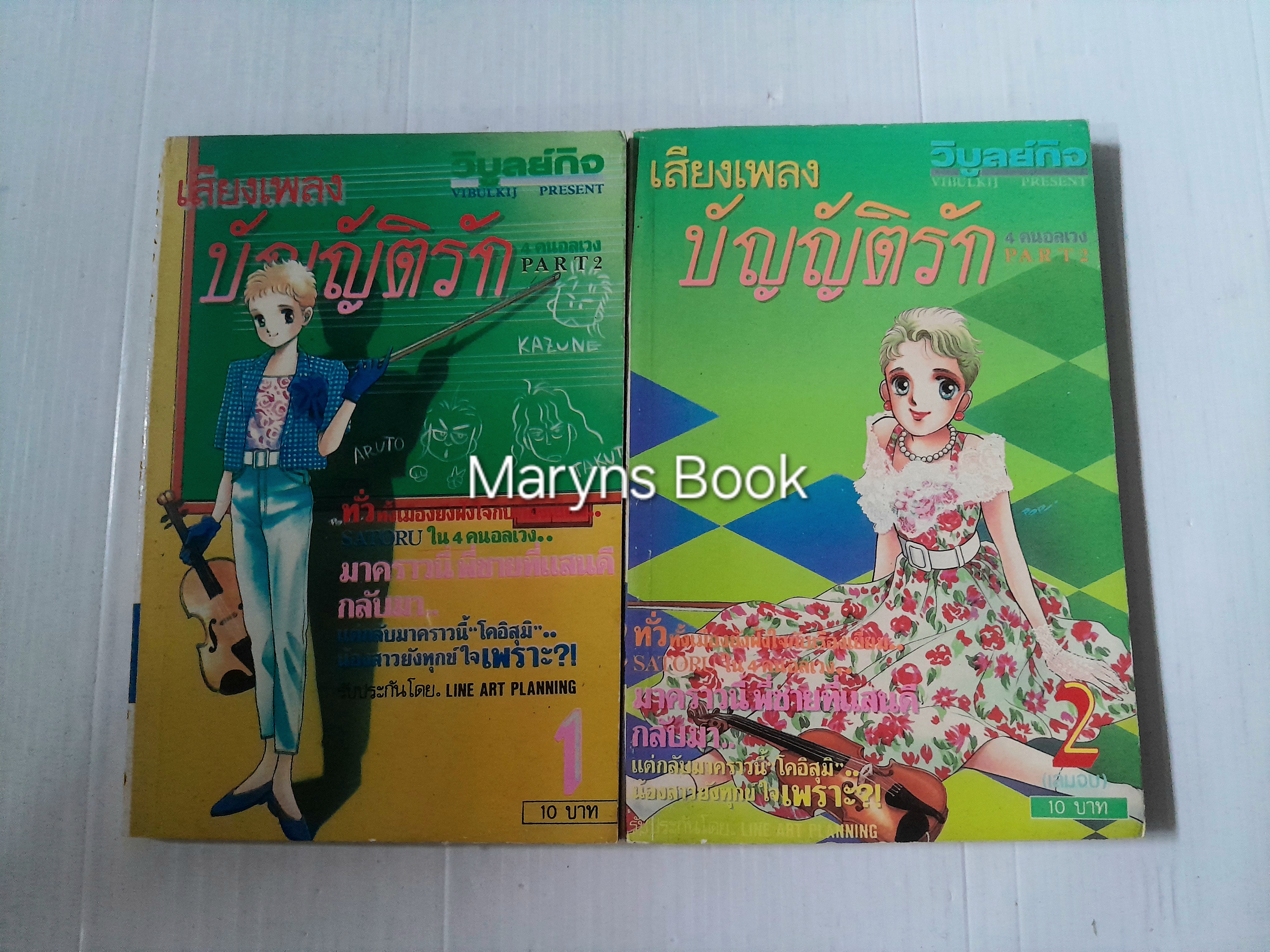 บัญญัติรัก 2 เล่มจบ / นากิมูระ ซาโตรุ
