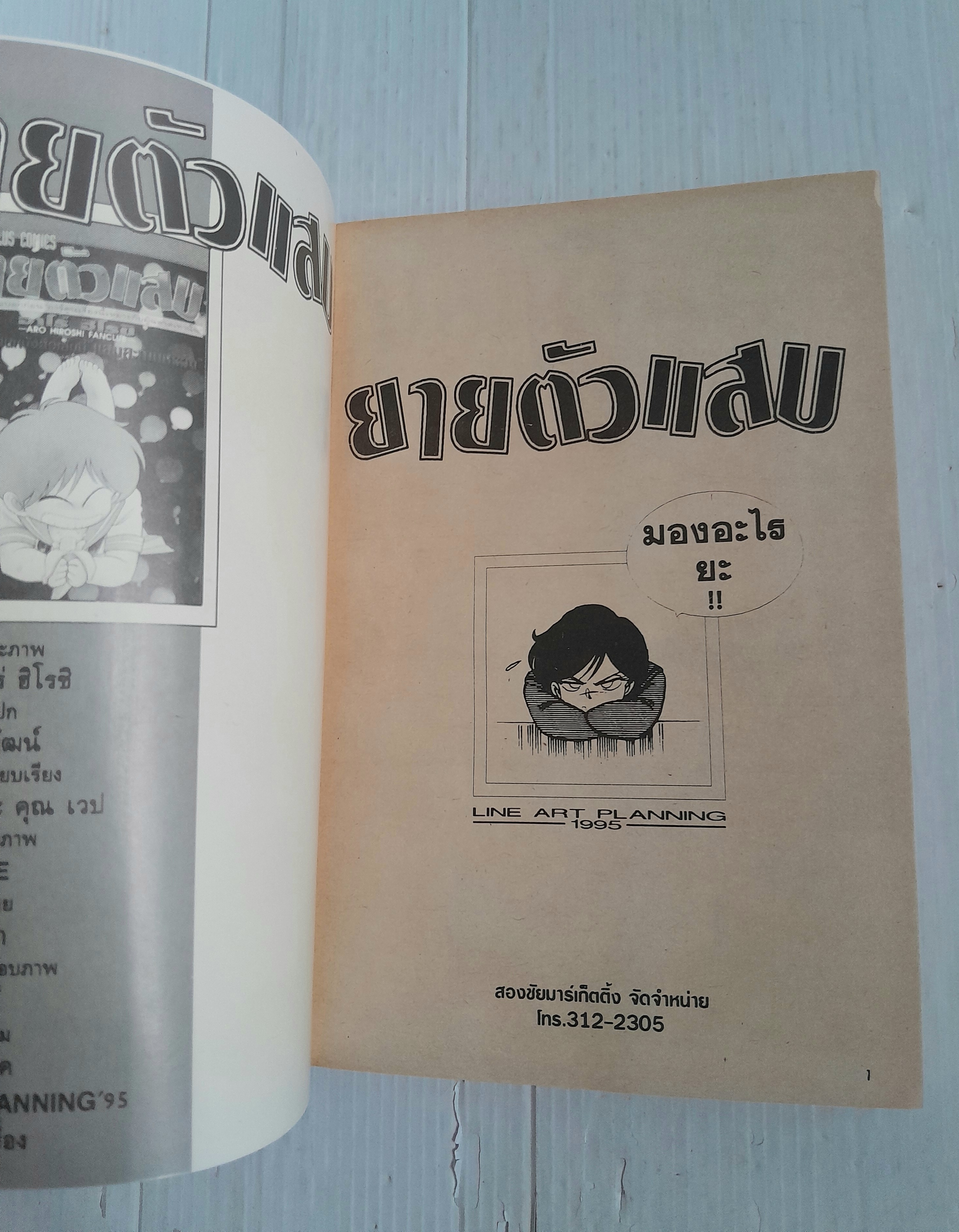 ยายตัวแสบ (เล่มเดียวจบ) / Aro Hiroshi