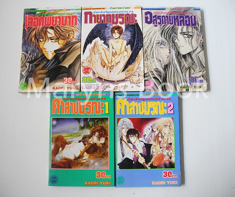 เรื่องระทึกขวัญของท่านเคาท์ เคน # 1-4 ( ครบชุด 5 เล่มจบ ) / Kaori Yuki