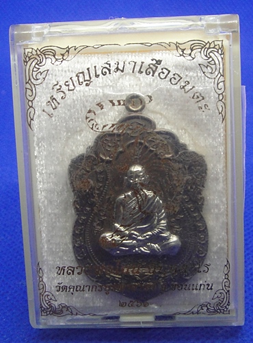 หลวงพ่อไฉน วัดคุณากรบูรพาจารย์