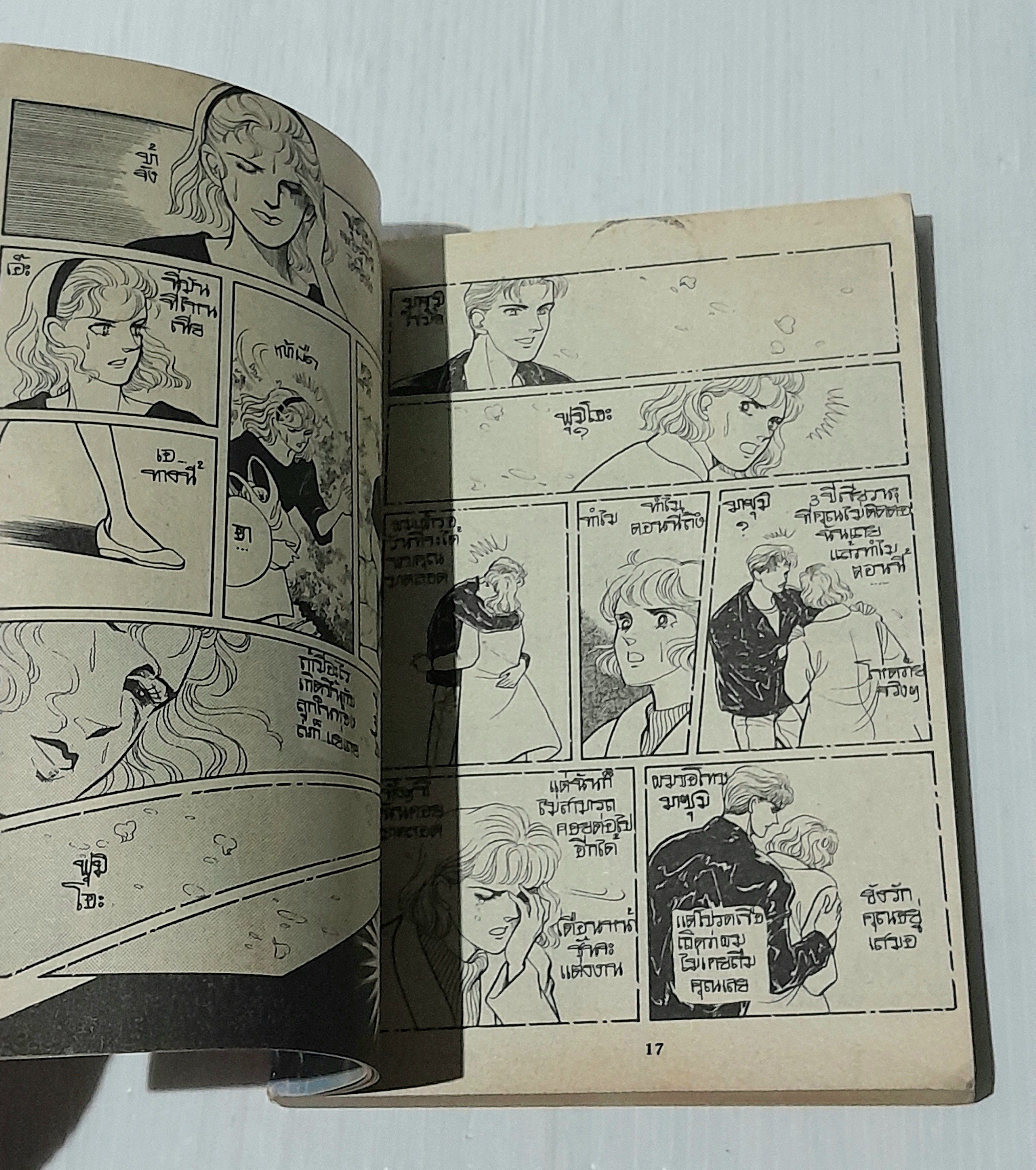 วิญญาณพยาบาท (เล่มเดียวจบ)