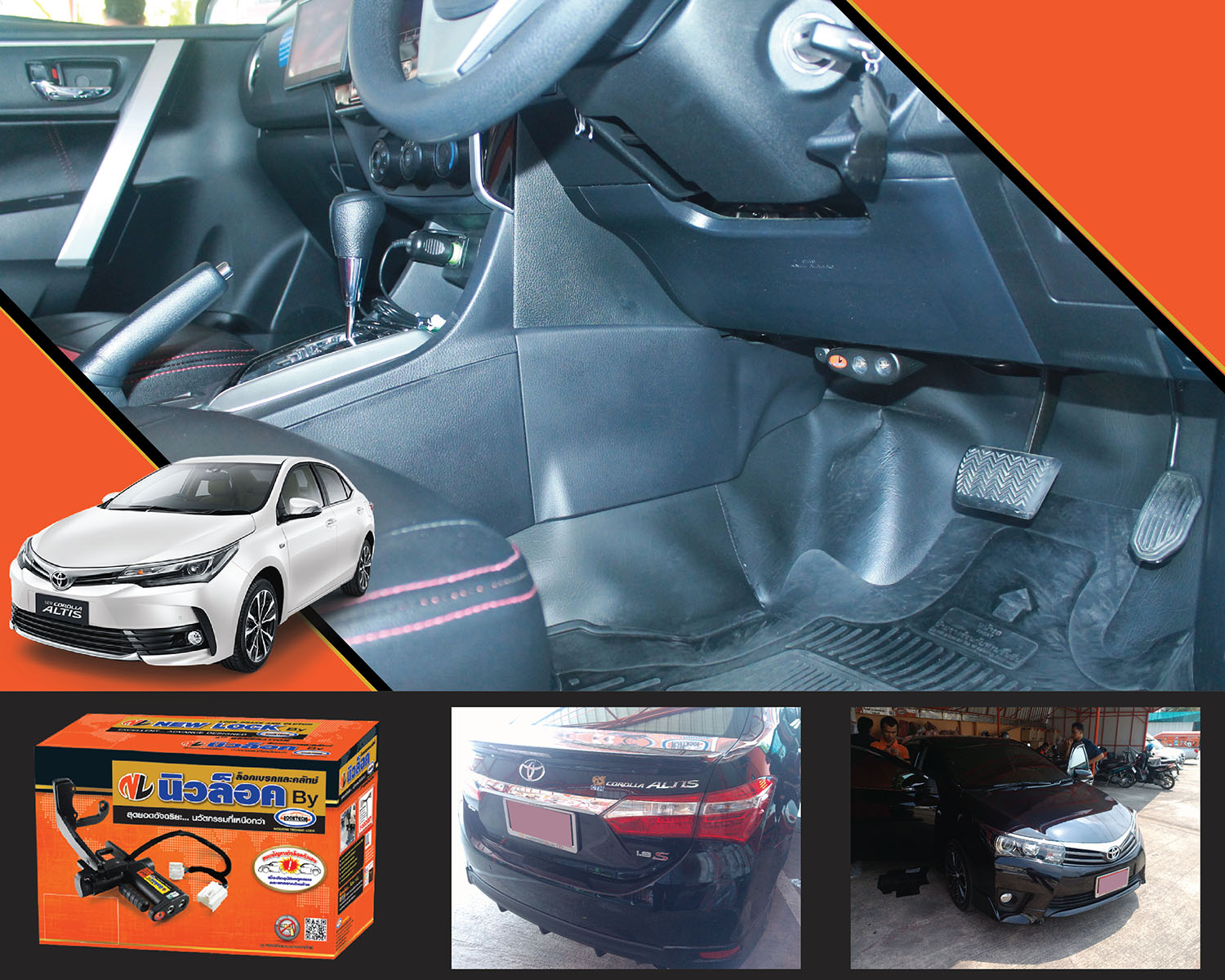 Newlock ล็อคเทค New Altis