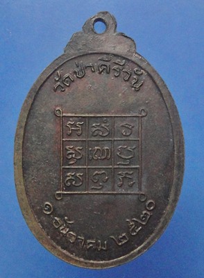 หลวงปู่โส กัสโป วัดป่าคำแคนเหนือ