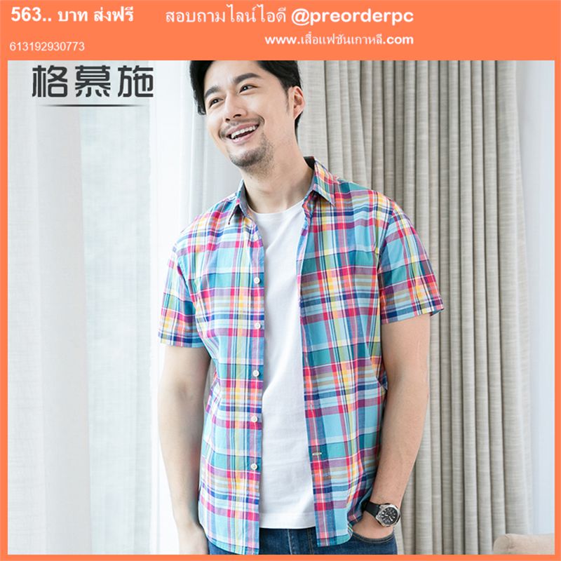 เสื้อเชิ้ตผู้ชายลายสก็อต