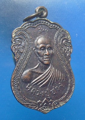 หลวงปู่สรวง