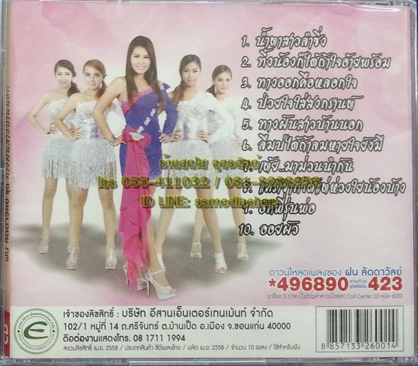 CD ฝน ลัดดาวัลย์ ชุดทางฝันสาวบ้านนอก