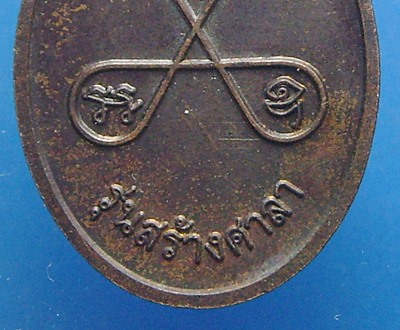 หลวงปู่สรวง เทวดาเล่นดิน