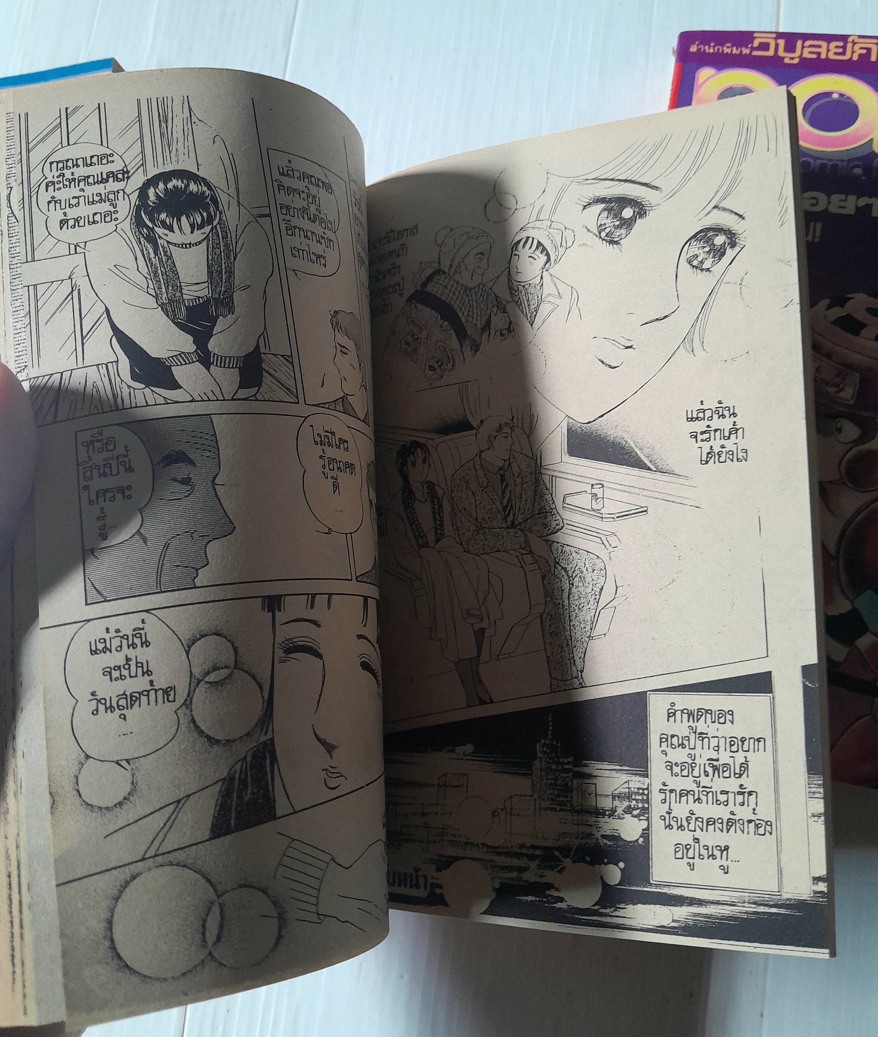 รักแล้วต้องลุย / อิงาราชิ ยูมิโกะ