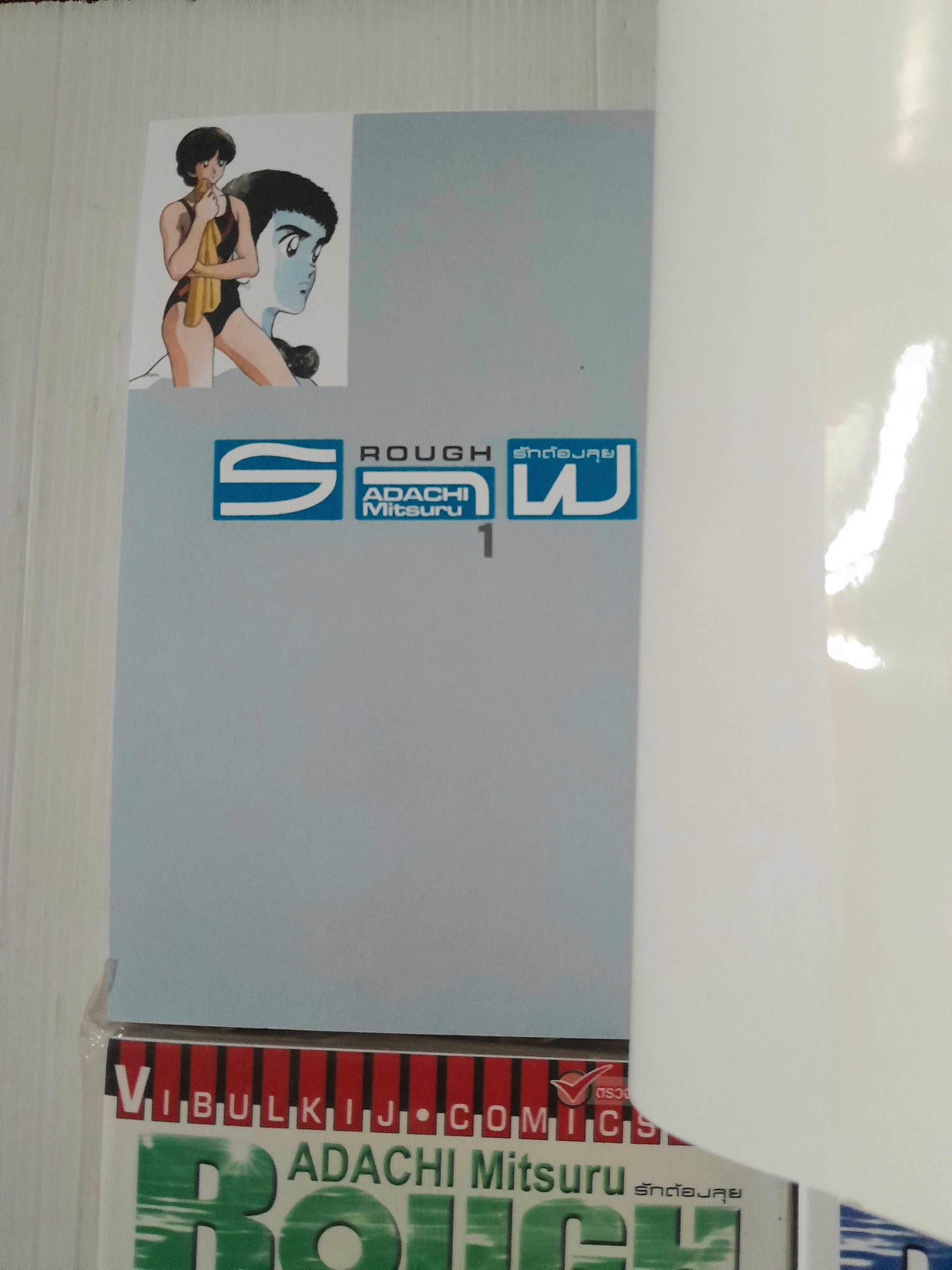 ROUGH 6 เล่มจบ / Adashi Mitsuru