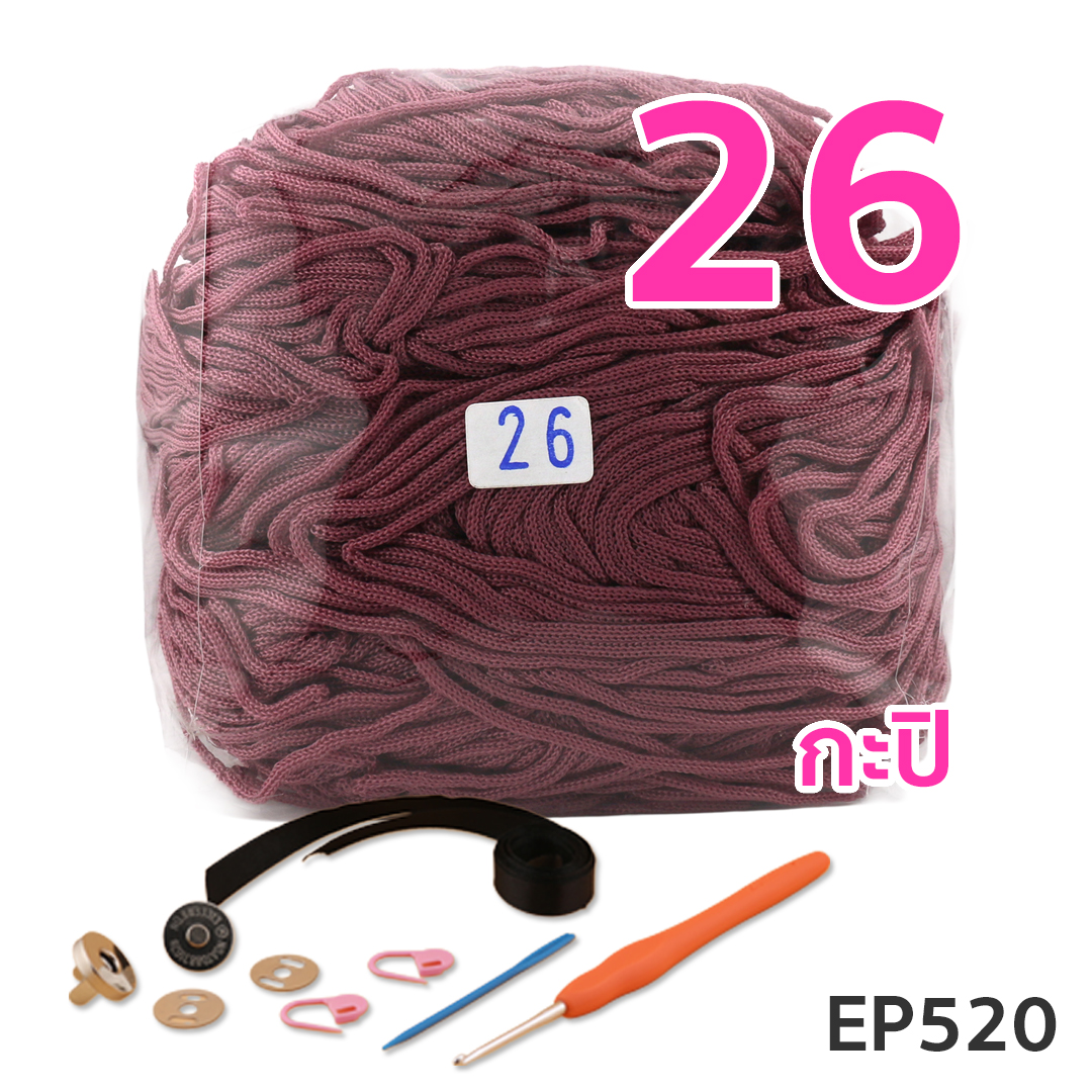 ชุดคิทกระเป๋าเชือกร่ม (EP520) ลายตาข่ายหัวใจ