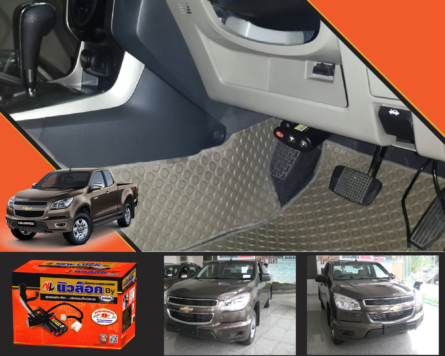 Newlock ล็อคเทค New Colorao